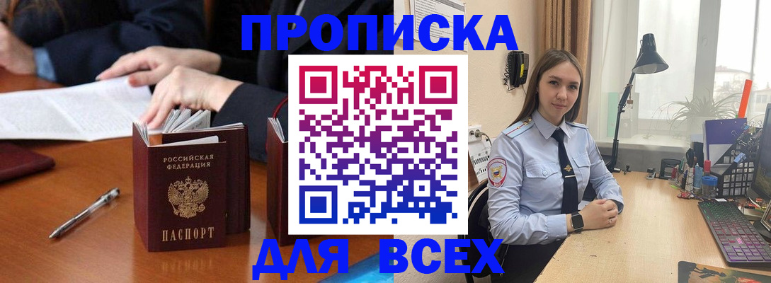 прописка штамп в Полысаево