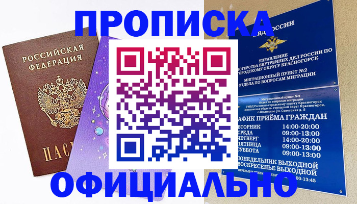 временная регистрация собственник в Полысаево