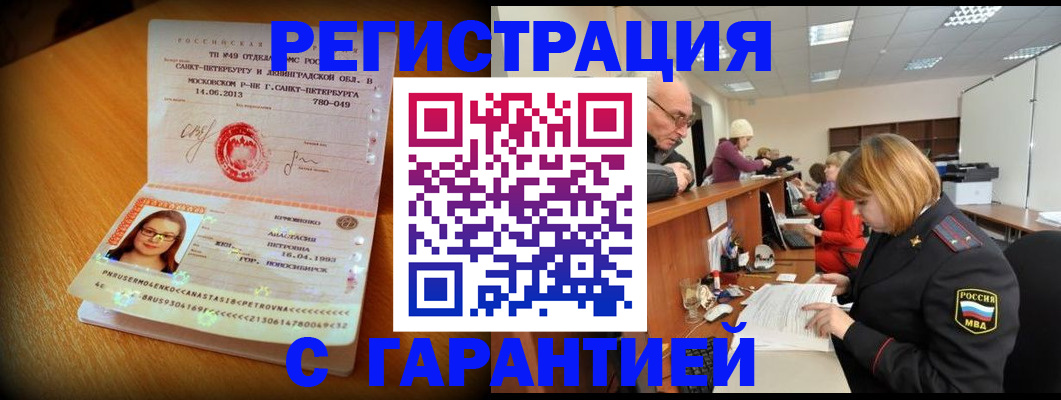 прописка для школы в Полысаево